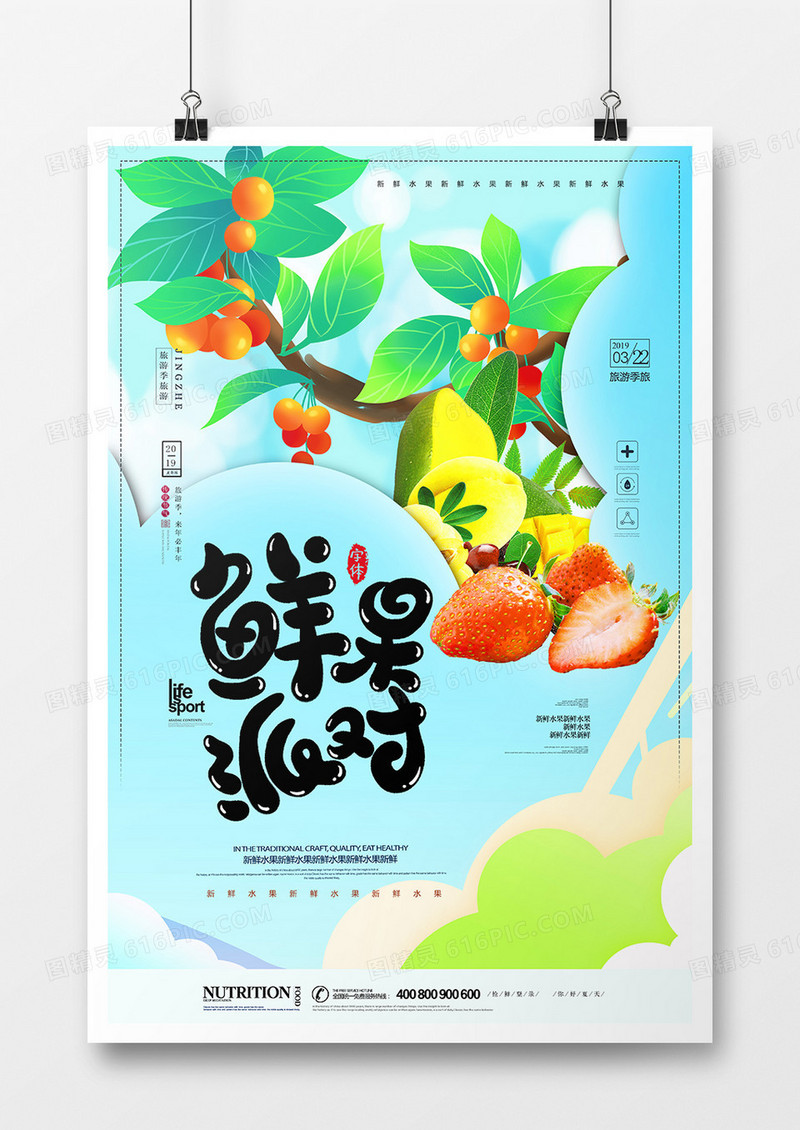 创意新鲜蔬果海报