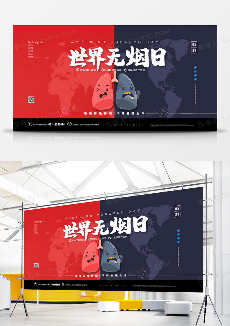 创意世界无烟日宣传展板