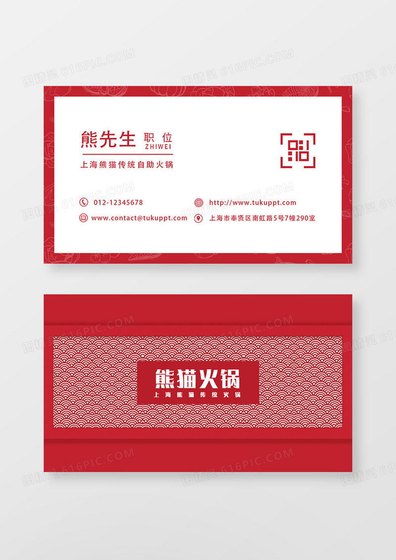 红色简约中国风火锅美食名片