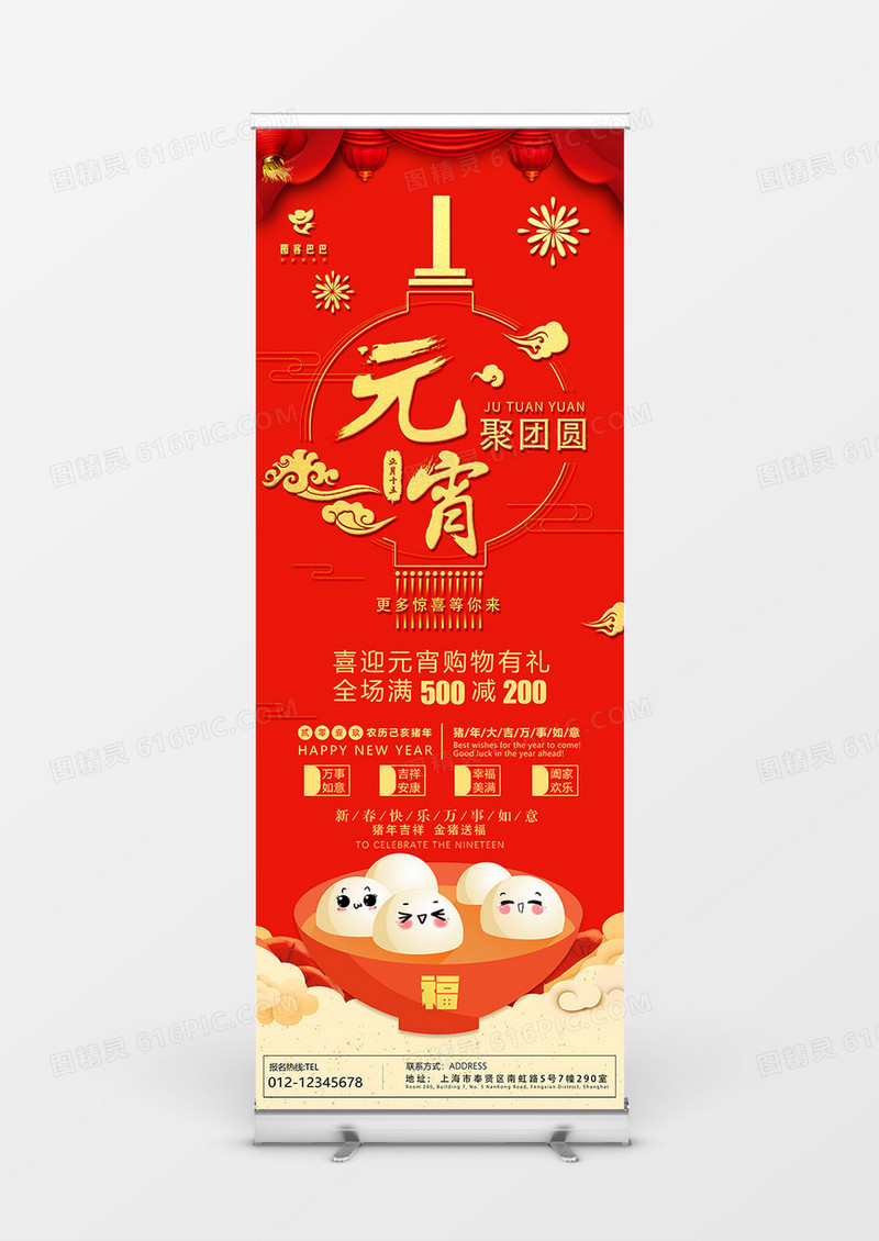红色中国风元宵聚团圆节日海报