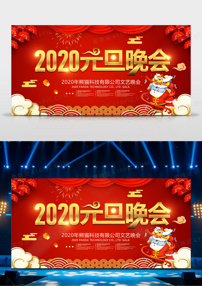 红色大气2020元旦晚会背景设计