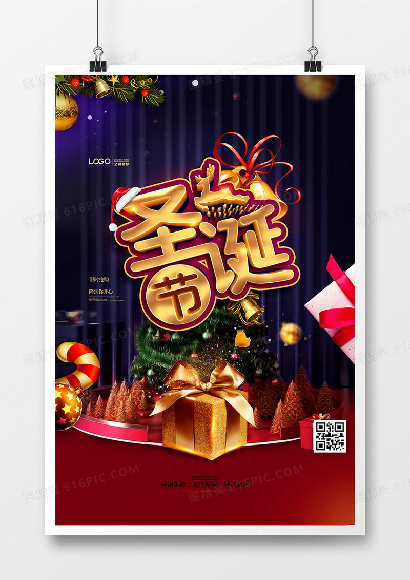 创意时尚圣诞节宣传海报设计