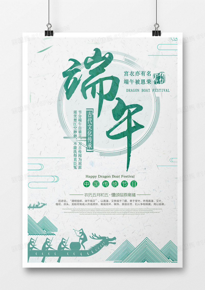 扁平卡通绿色中国风传统节日简约创意端午节海报