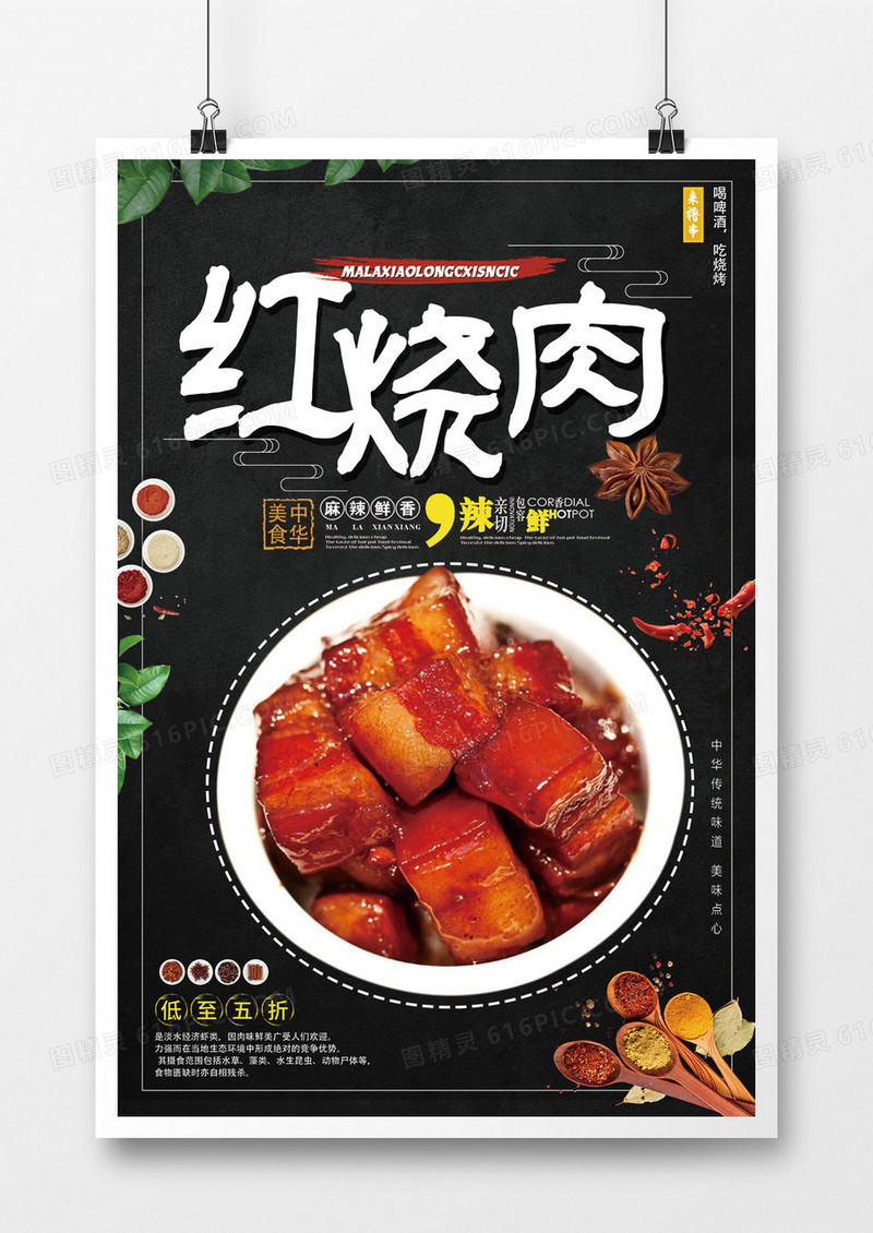 饱满肉质口感滑嫩美味多汁的红烧肉海报