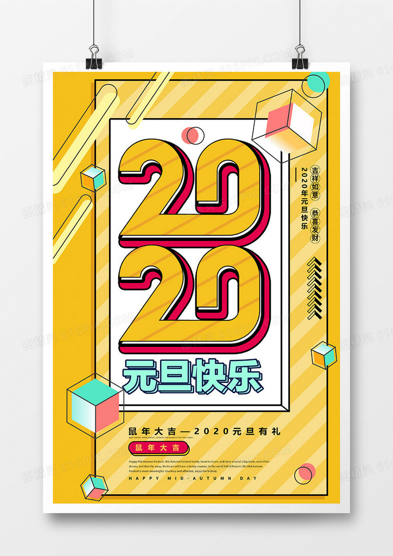 孟菲斯简约2020元旦宣传海报