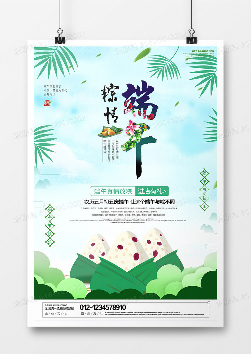 简约创意淡色5月5端午节宣传海报