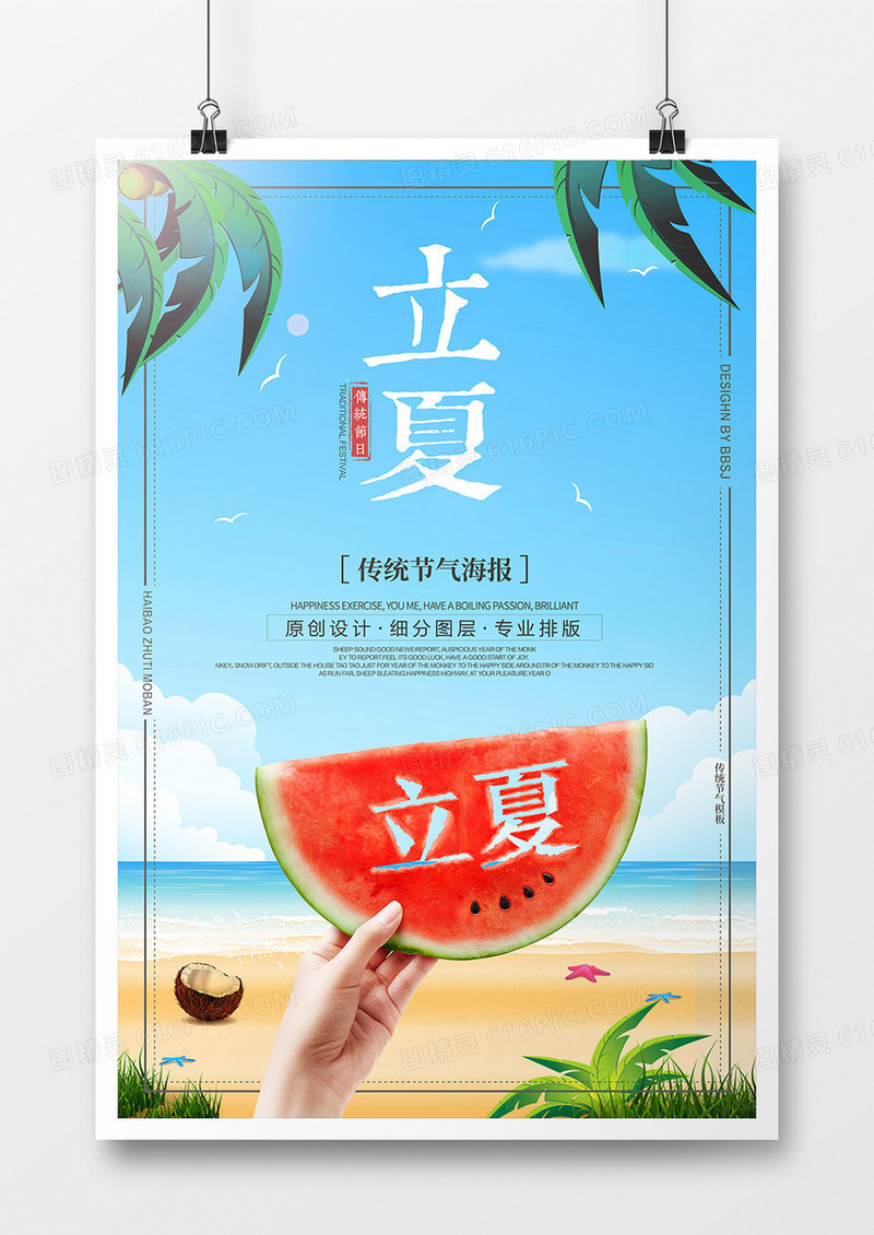 蓝色大气传统立夏节气海报