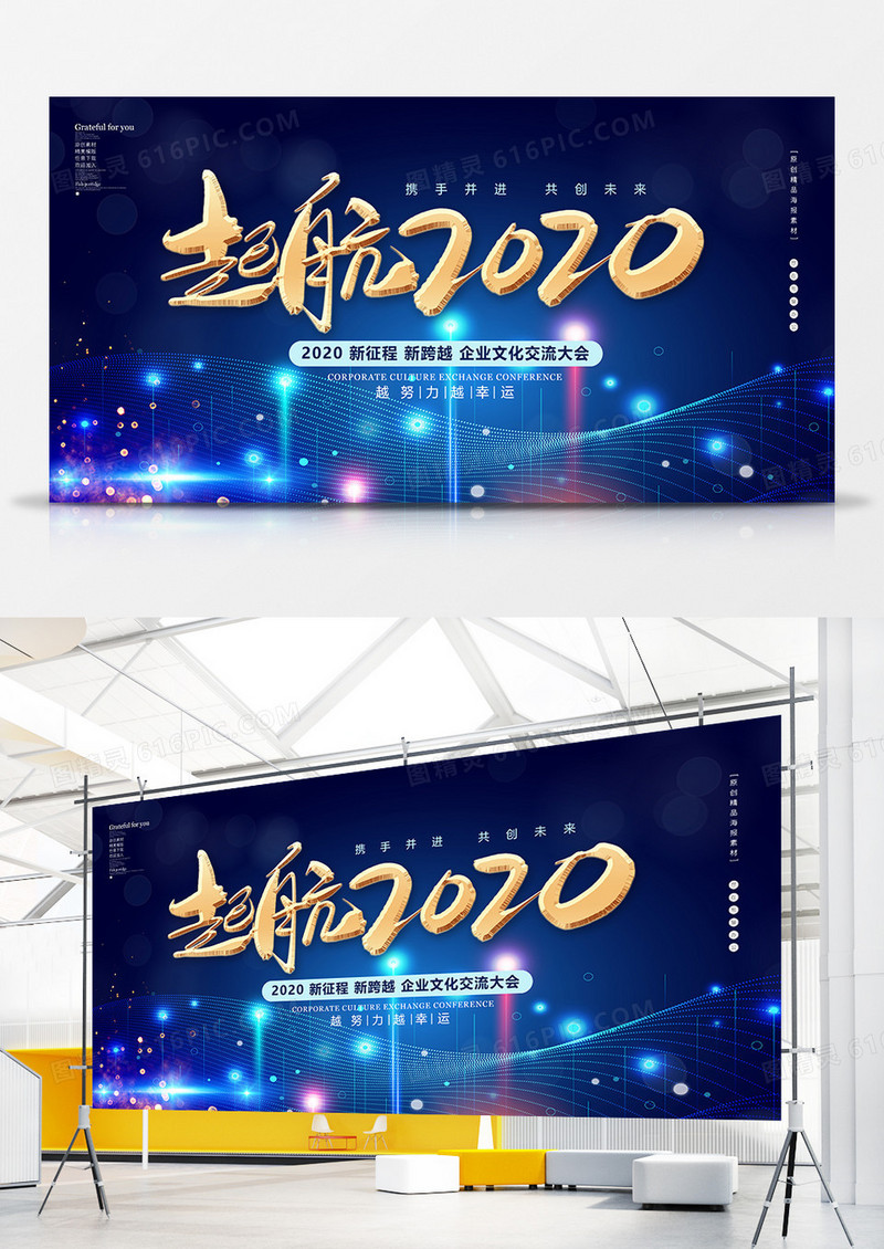 蓝色创意起航2020企业展板