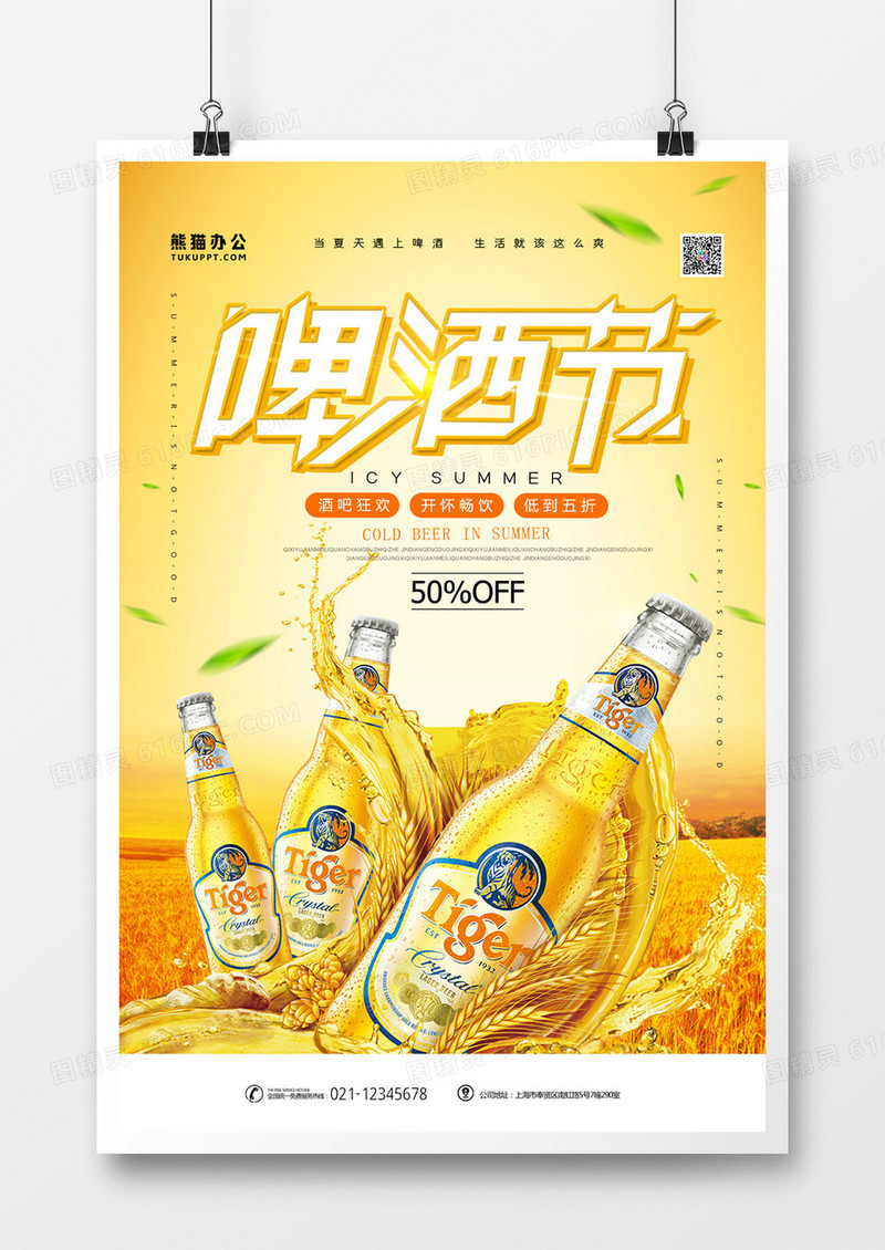 简约创意啤酒节啤酒促销活动