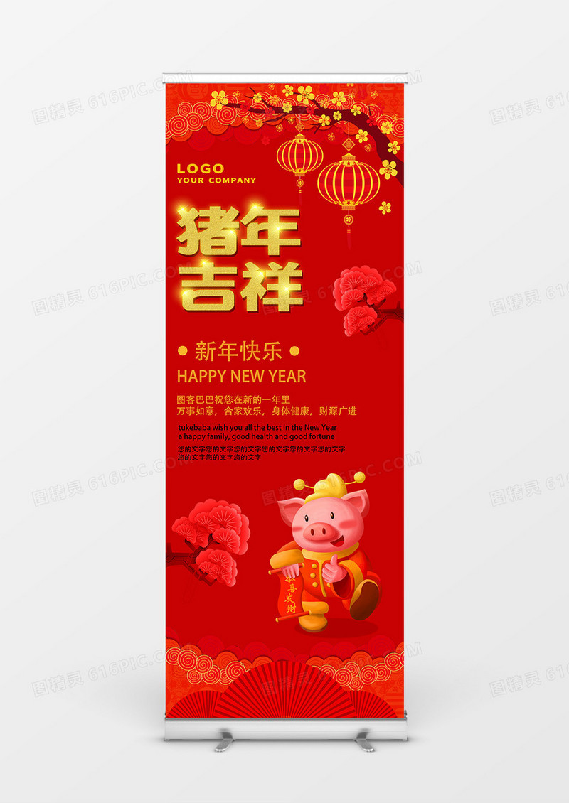 猪年吉祥原创卡通猪喜庆吉祥展架