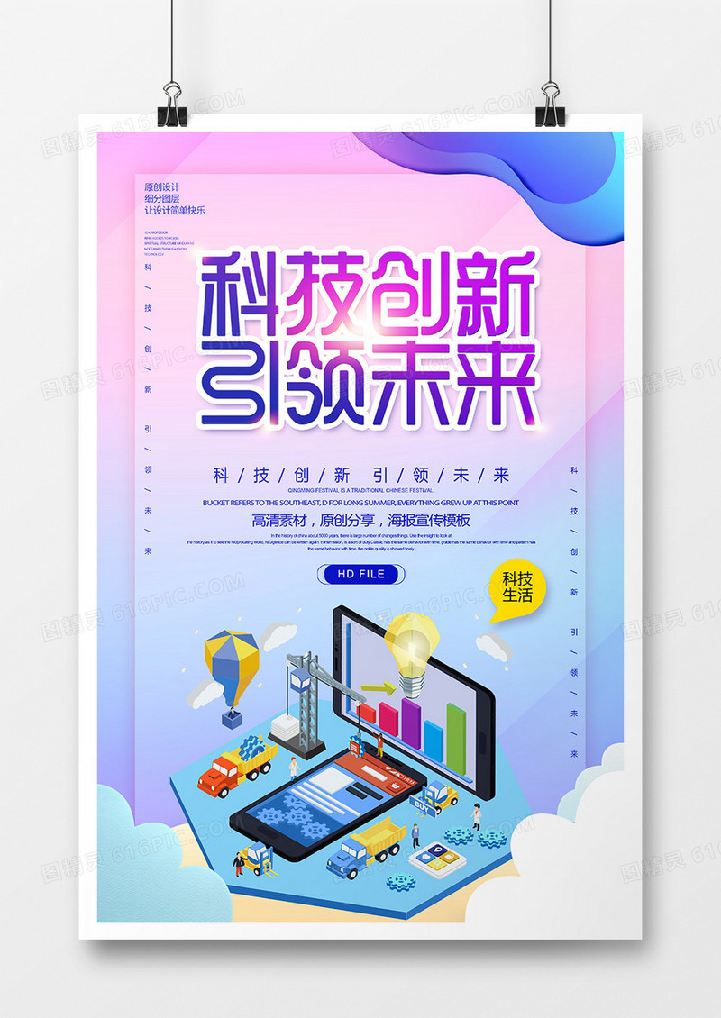 简约创意科技创新引领未来海报