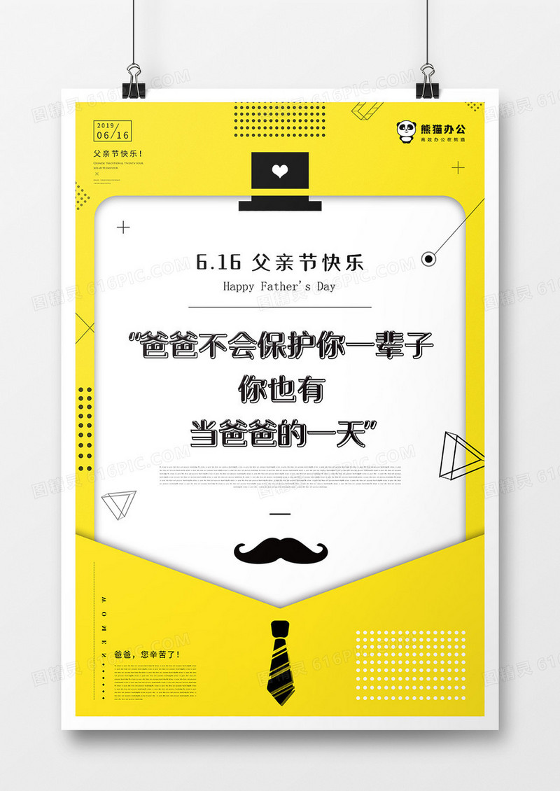 简约大气父亲节海报模板设计