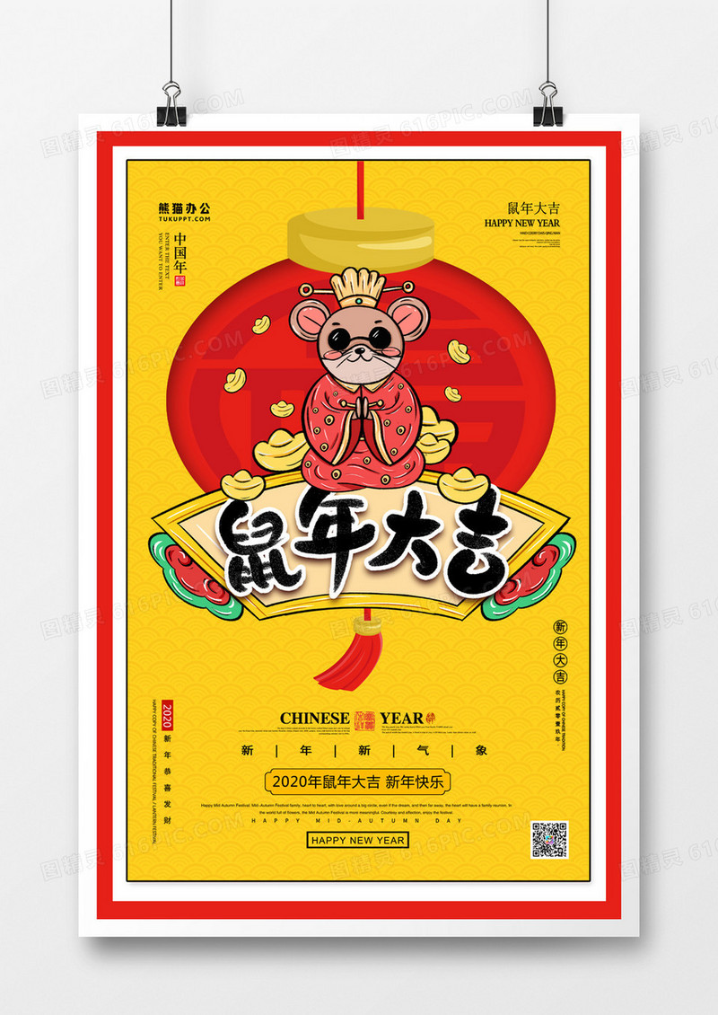 鼠年大吉国潮风卡通手绘海报