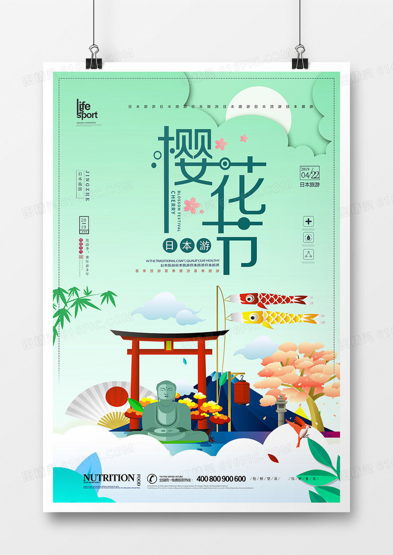 简洁大气日本樱花节旅游