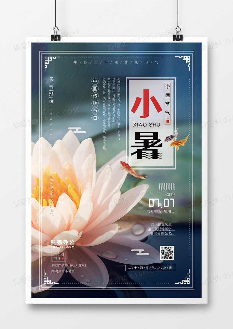 小暑节气简约海报