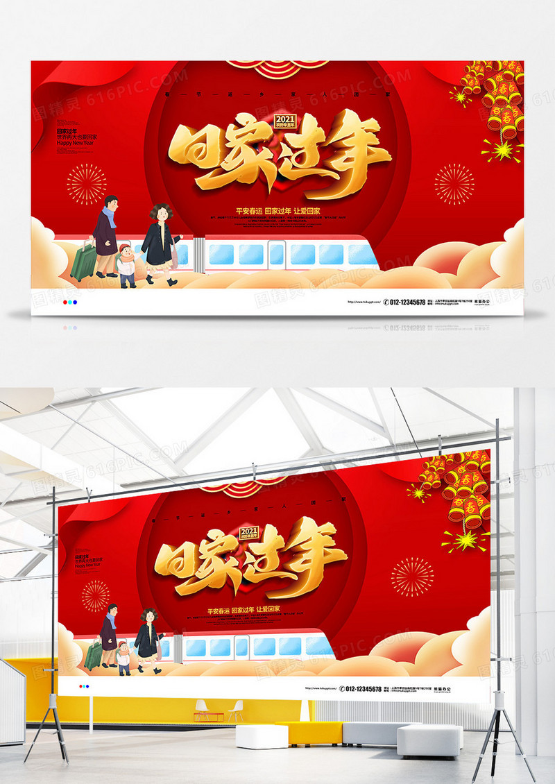 红色喜庆大气2021回家过年春运宣传展板设计