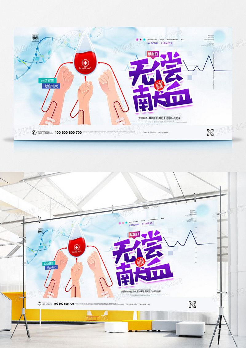 创意无偿献血宣传展板设计