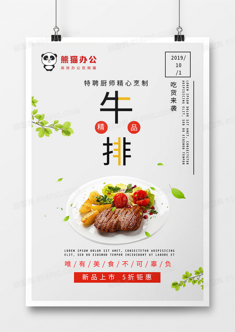牛排美食促销海报设计