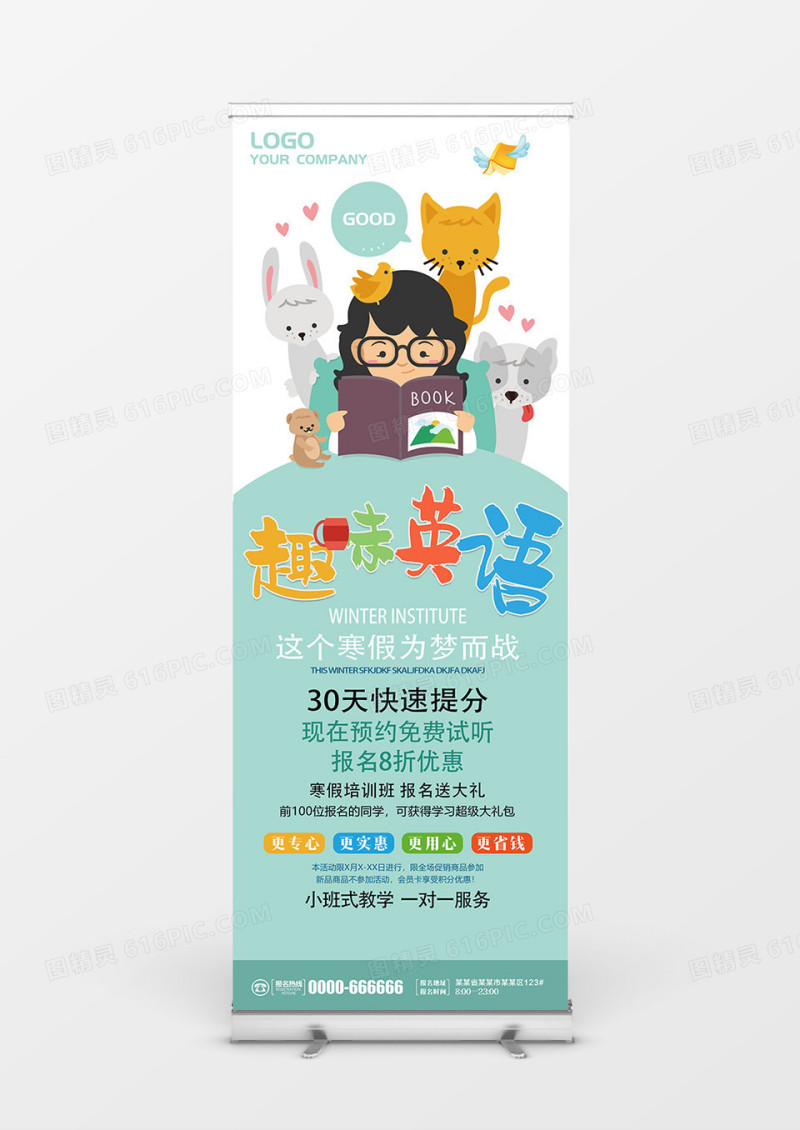趣味英语儿童一对一教育培训展架
