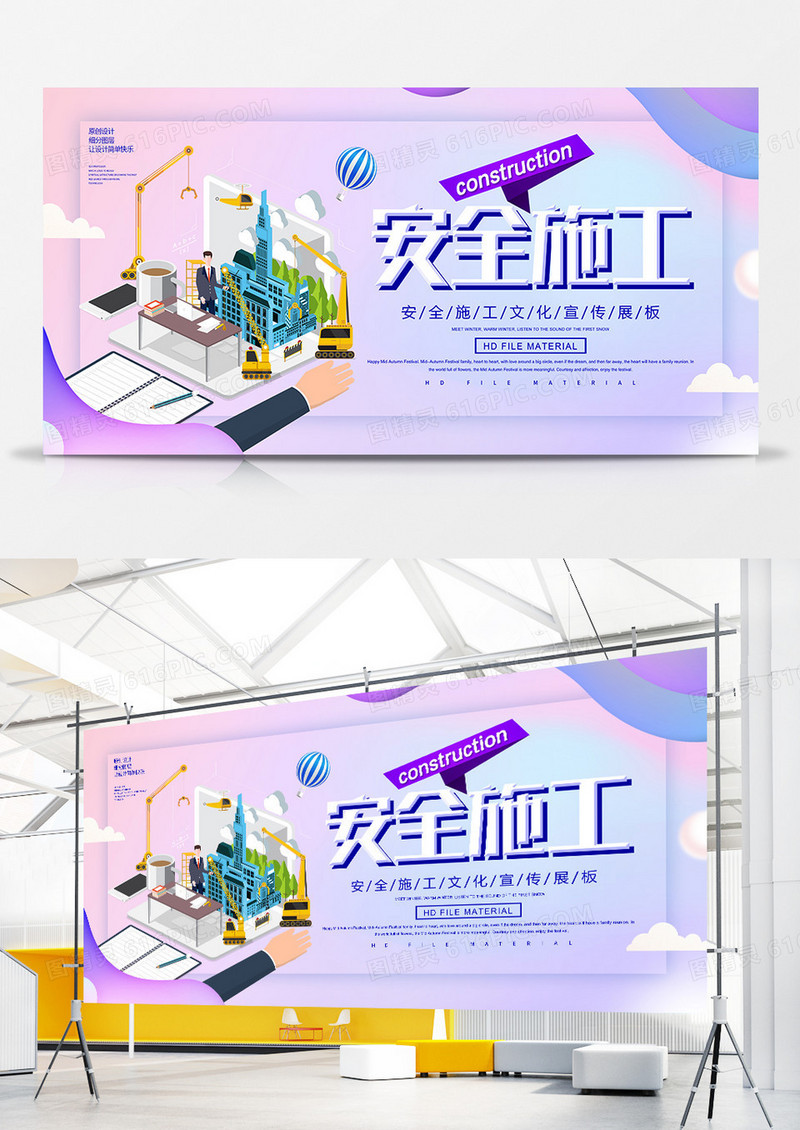 简约创意安全施工宣传展板