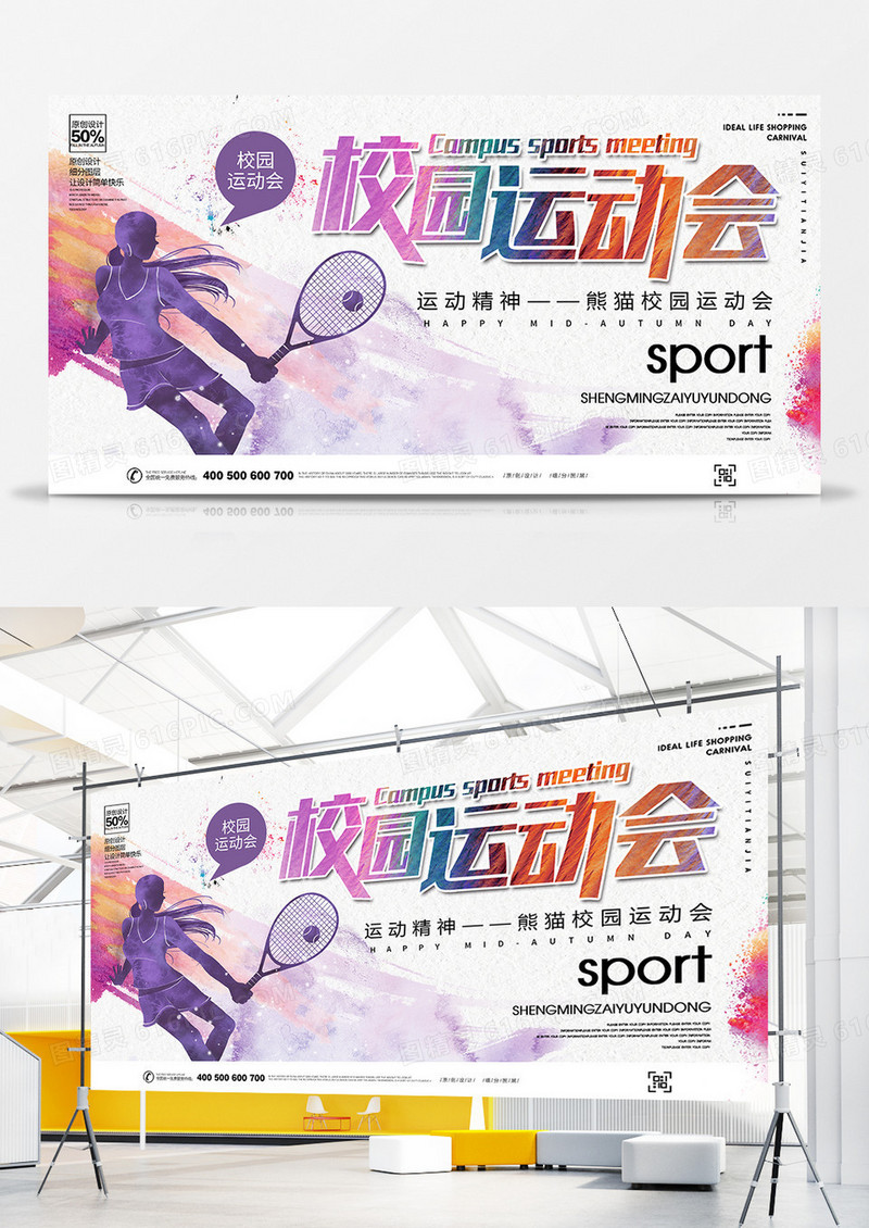 迷彩校运会运动展板设计1