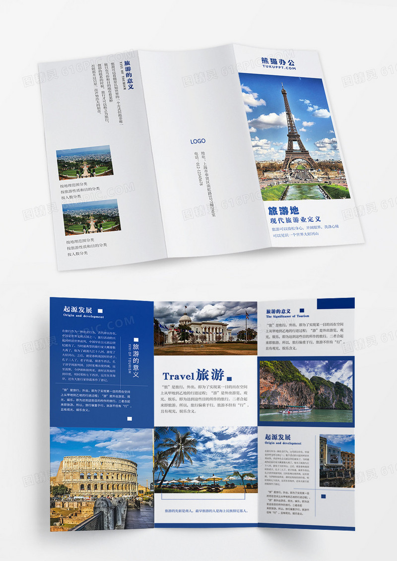 创意大气旅游折页
