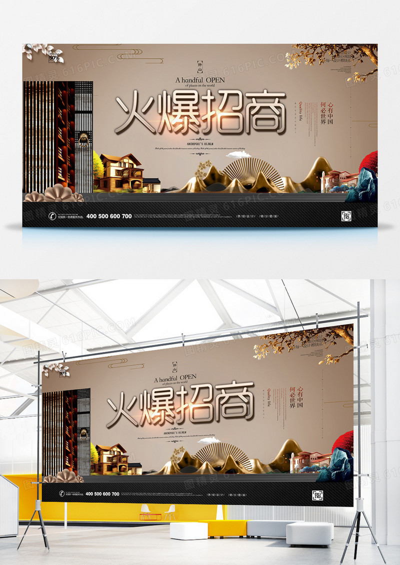 创意大气时尚火爆招商地产宣传展板广告设计