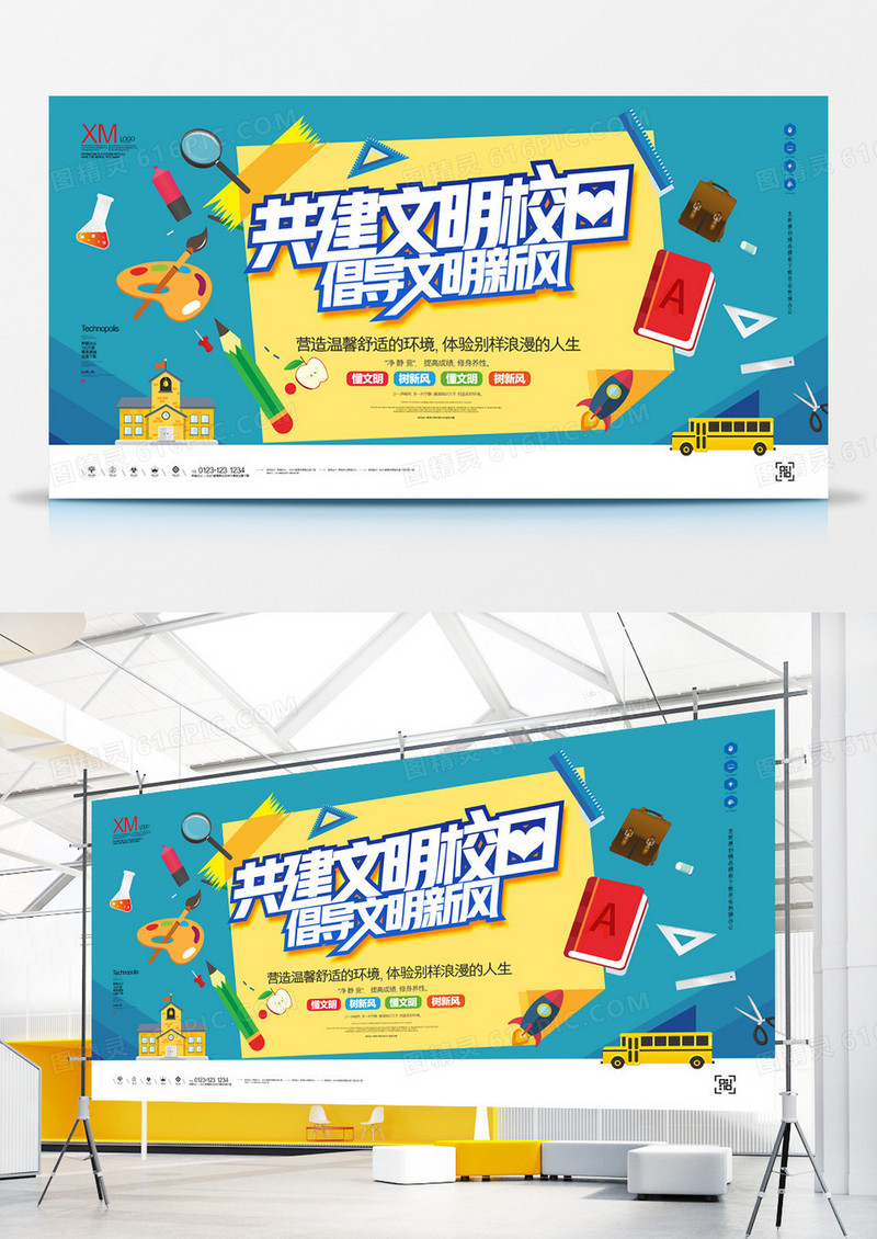共建文明校园创意宣传展板模板设计