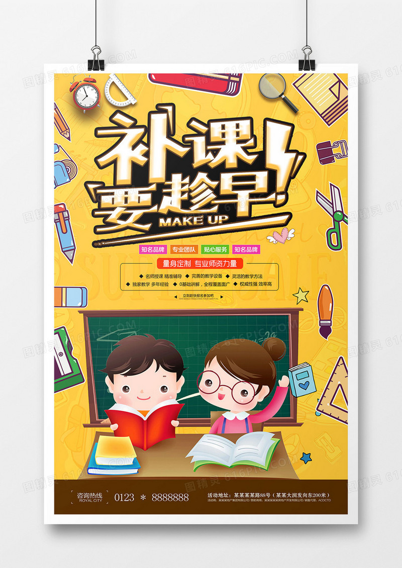 时尚大气补课要趁早学校辅导班海报