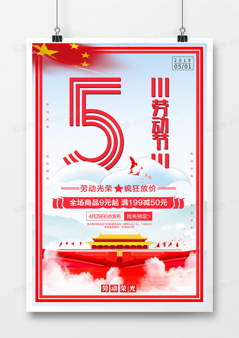 简约大气五一劳动节宣传海报