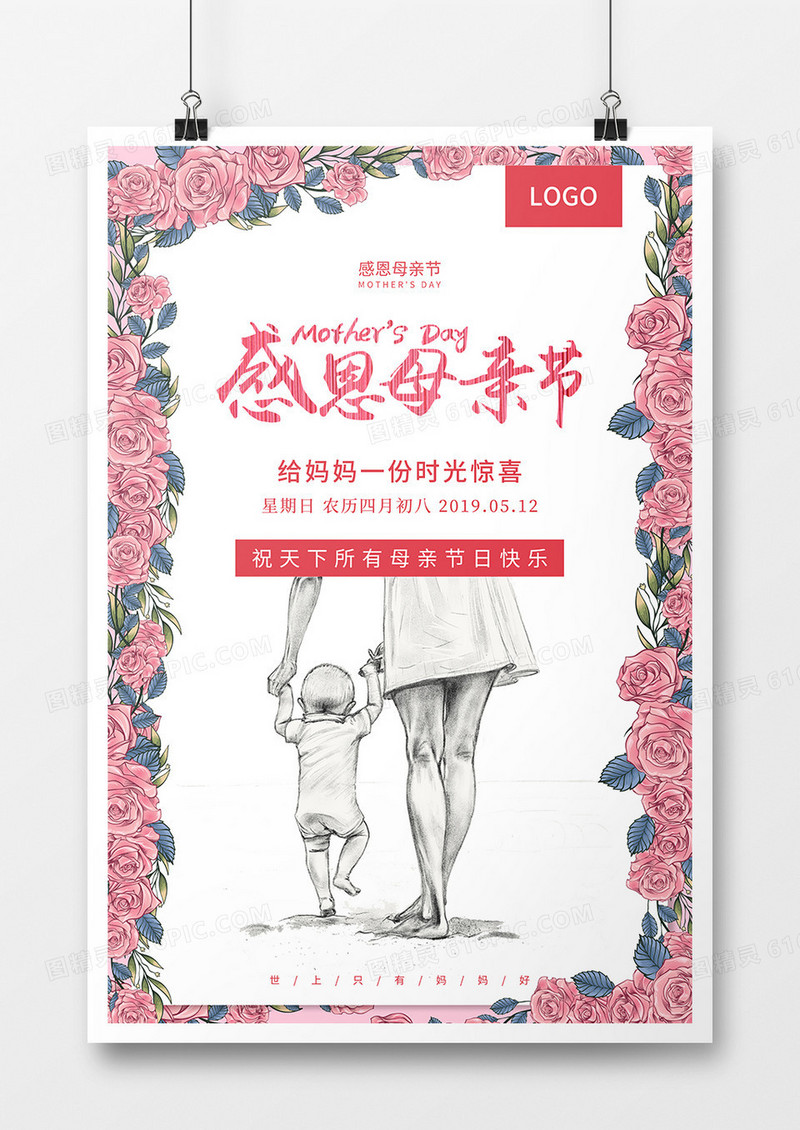 母亲节简约节日海报
