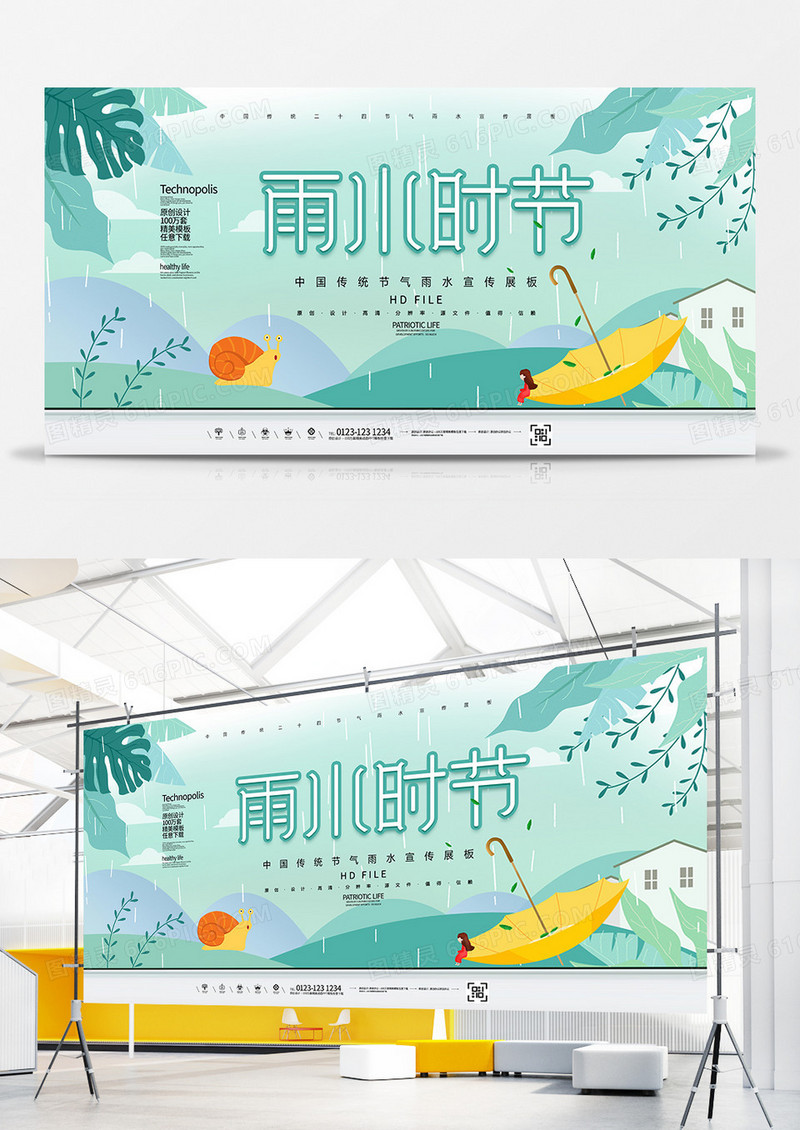 简约卡通二十四节气雨水节气展板