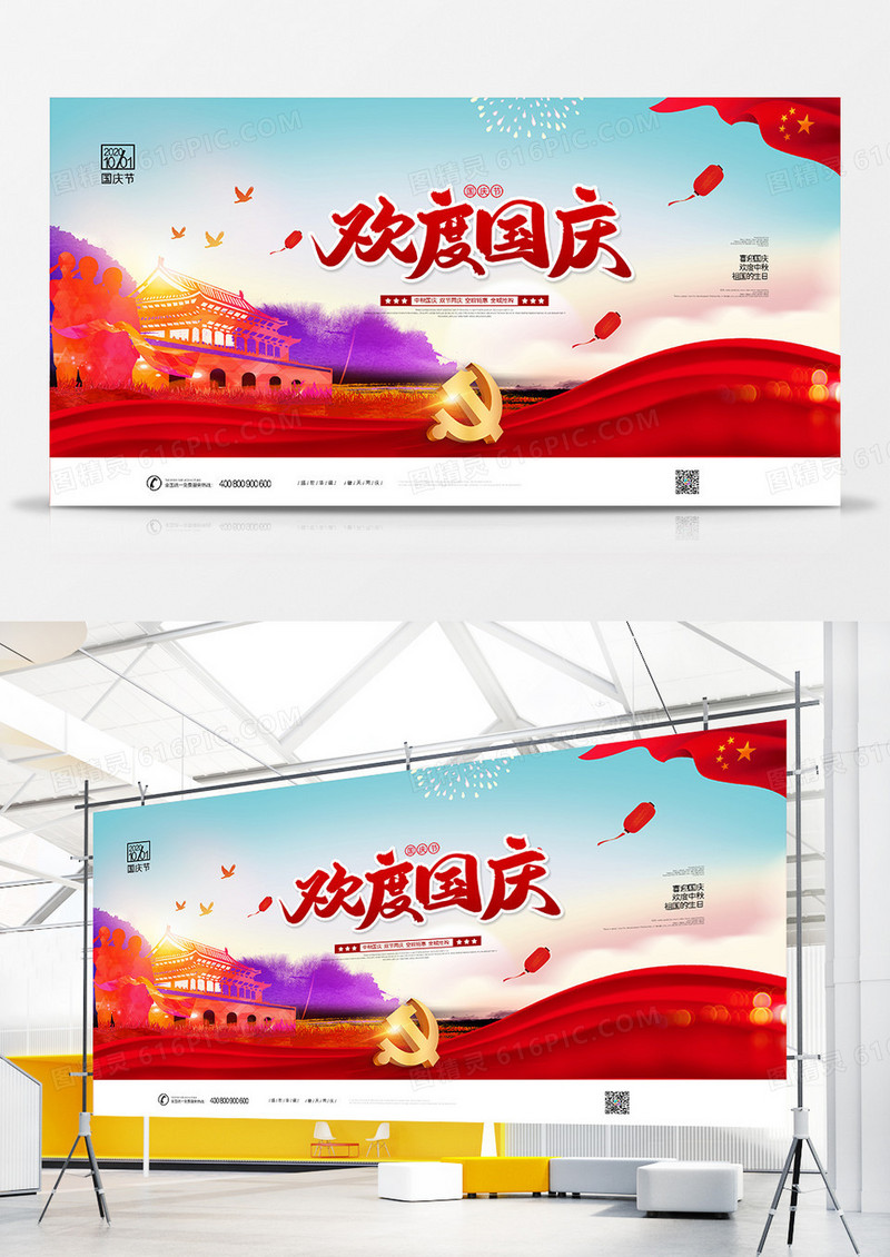 大气喜迎欢度国庆国庆节宣传展板