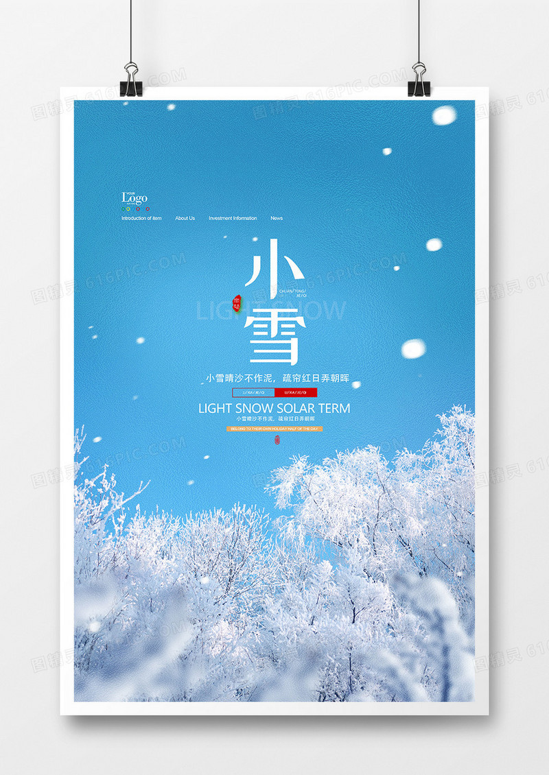 创意小清新小雪二十四节气宣传海报