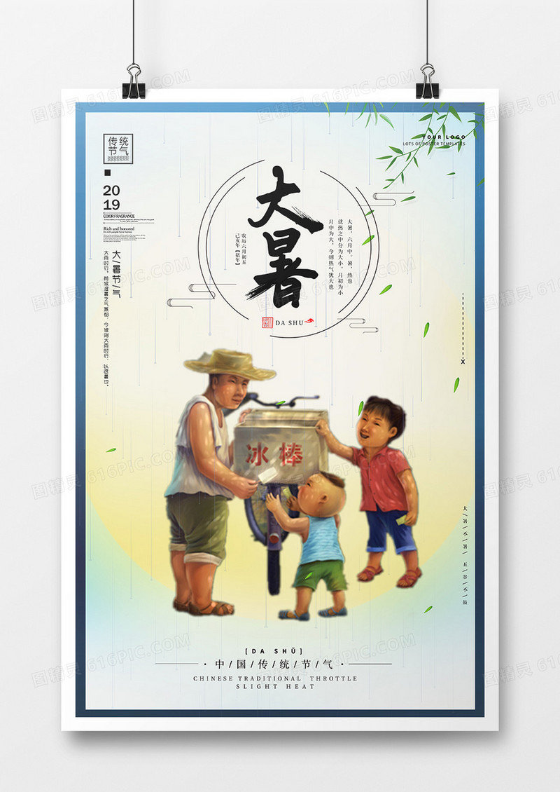 极简创意中国风节气大暑海报设计