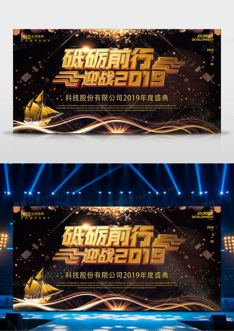 砥砺前行 赢战2019背景