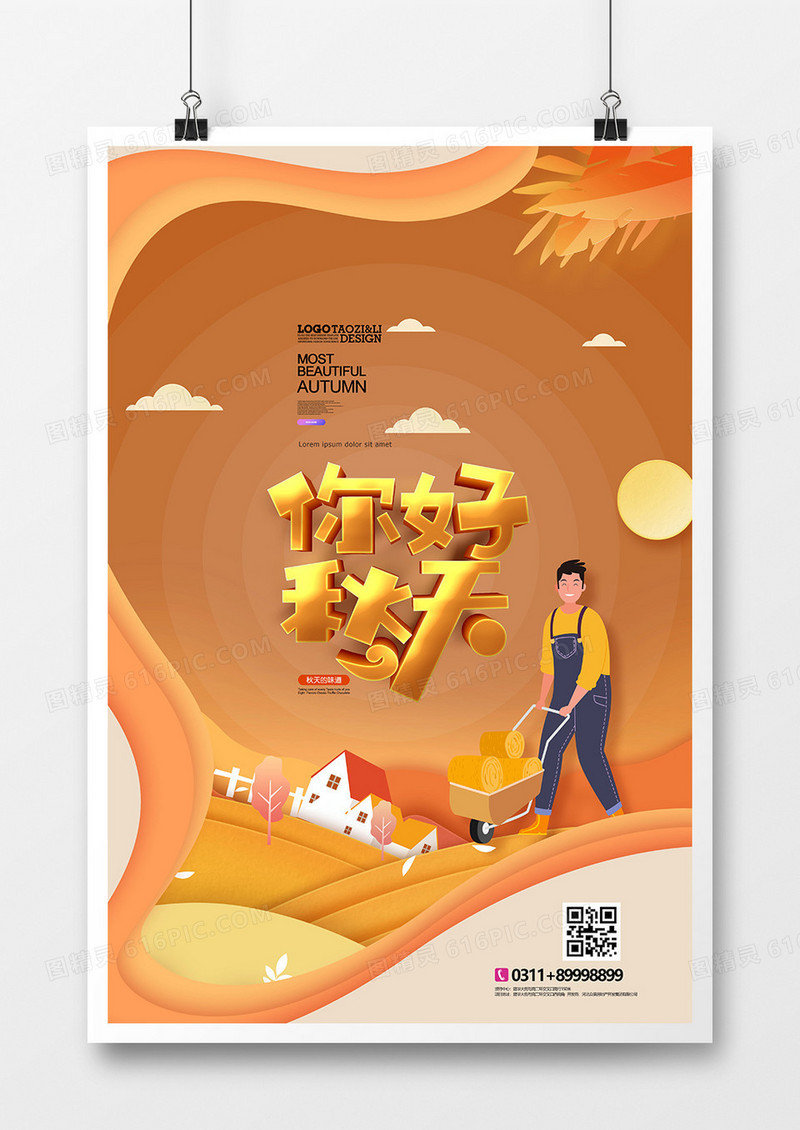 剪纸风你好秋天秋季旅游海报设计