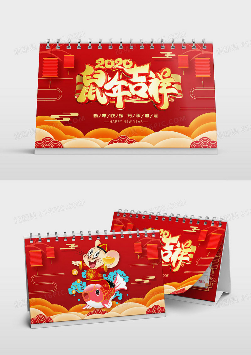 2020年鼠年新年鼠年吉祥台历