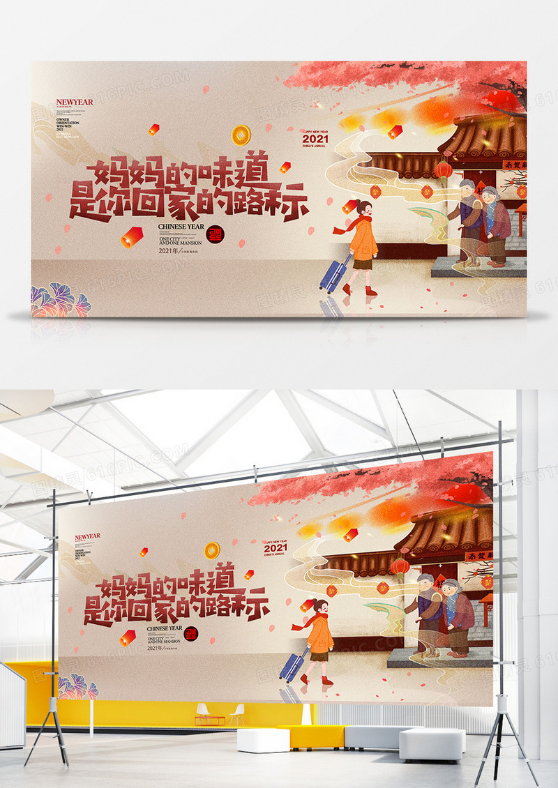 中国风手绘春节回家过年春运展板