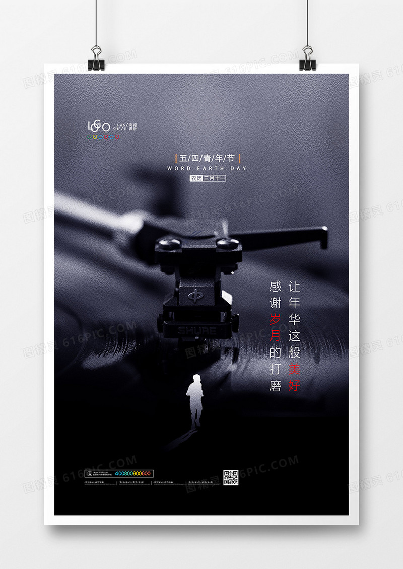极简高端质感五四青年节海报设计