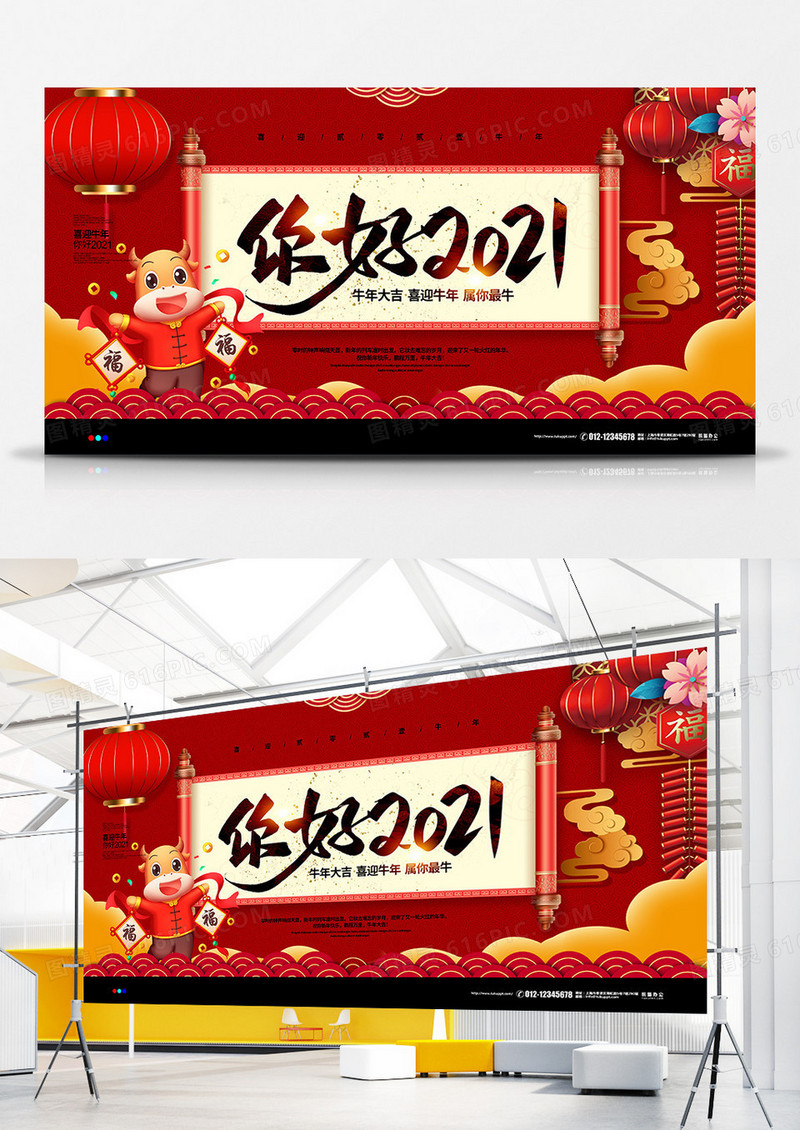 红色喜庆你好2021跨年宣传展板设计