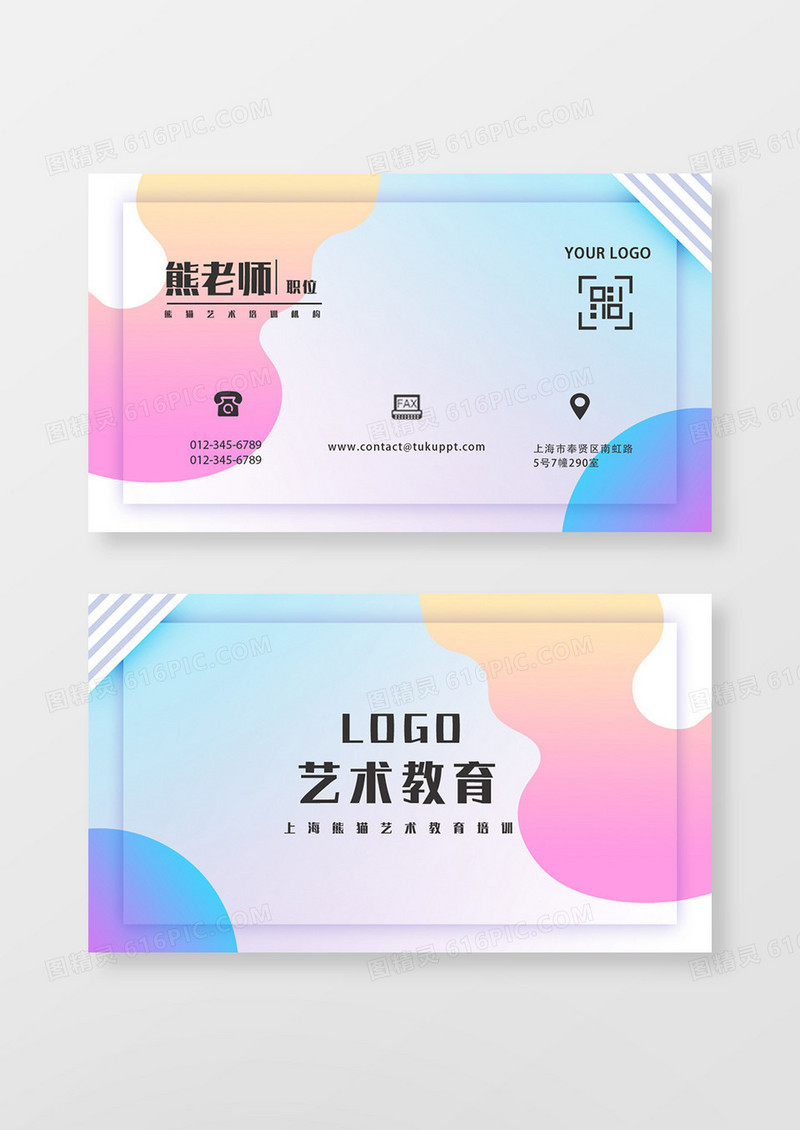 彩色流体渐变文化教育名片设计