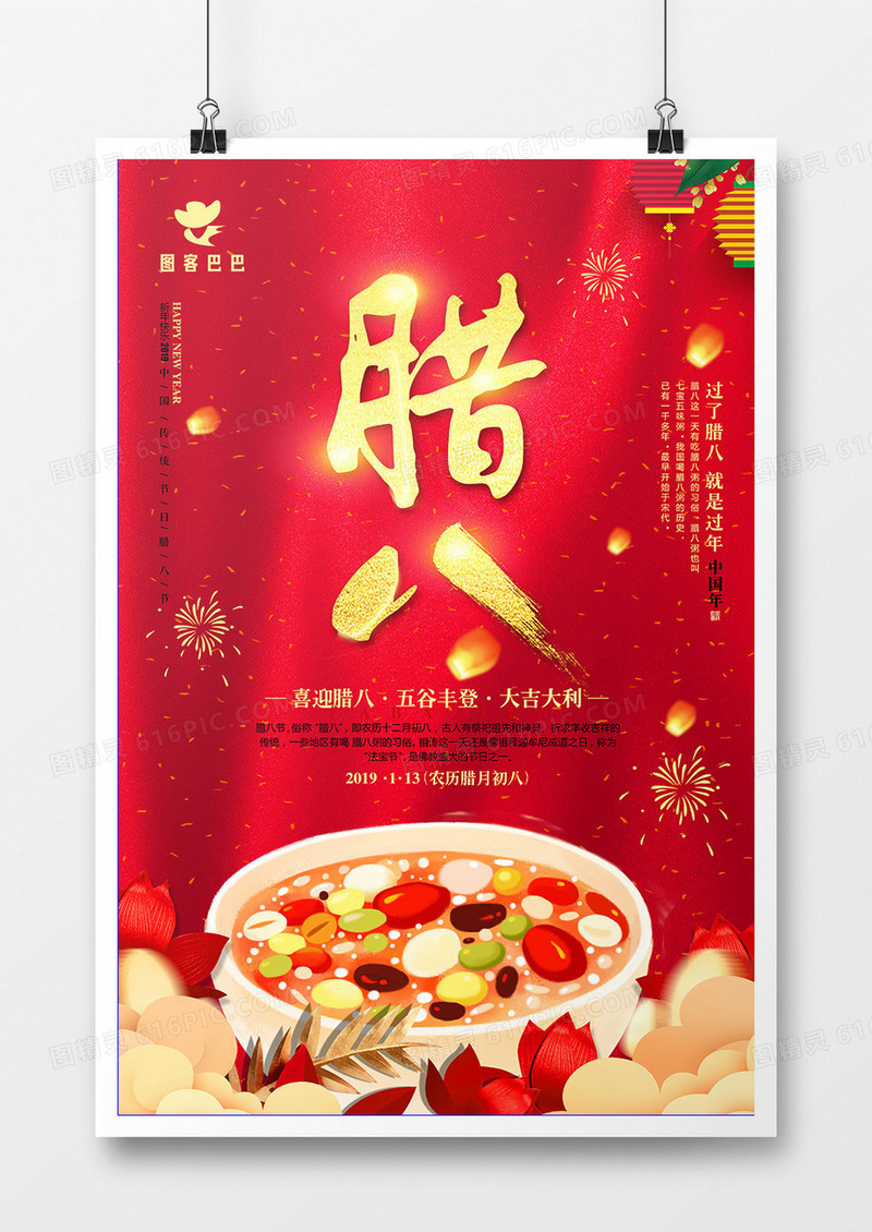 红色喜庆2019猪年新年腊八节海报设计