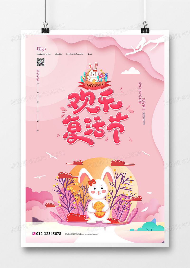 粉色欢乐复活节时尚清新海报