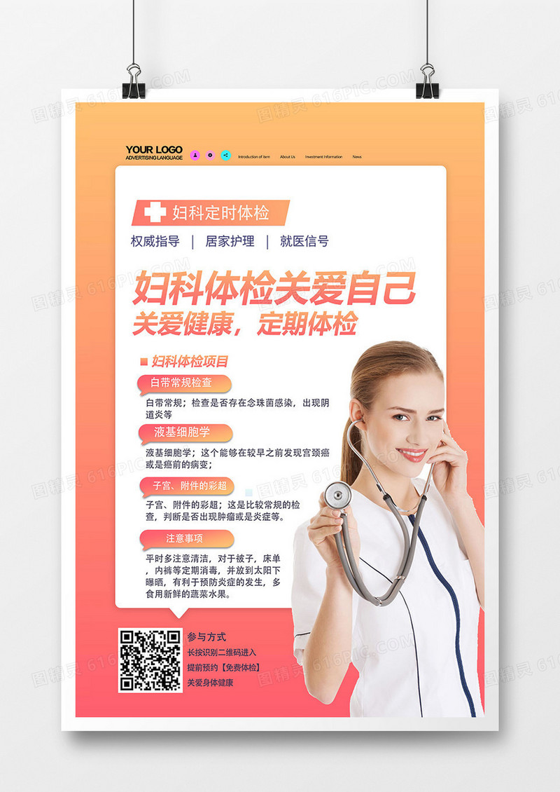 创意时尚妇科体检体检项目海报设计