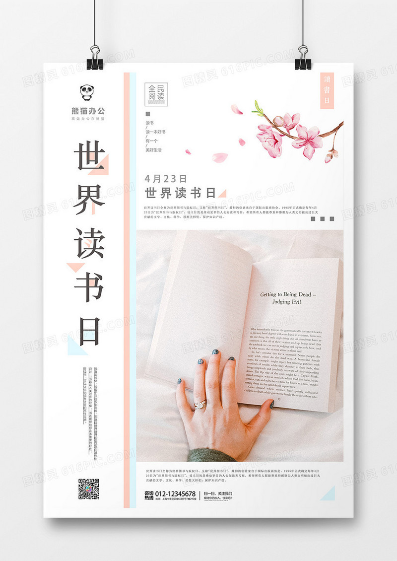 几何小清新简约创意世界读书日海报