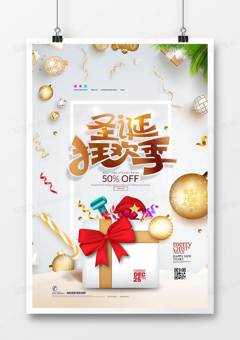 创意简洁白金圣诞狂欢圣诞节促销海报