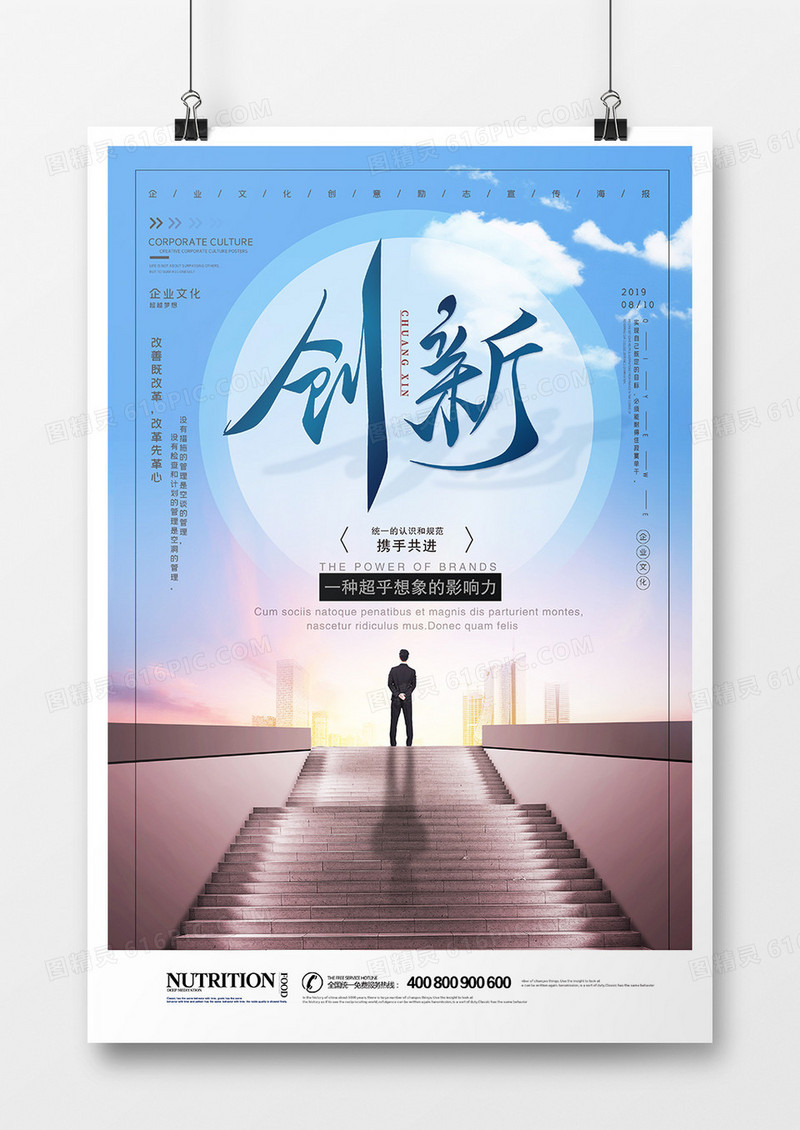 时尚简洁创新企业文化海报