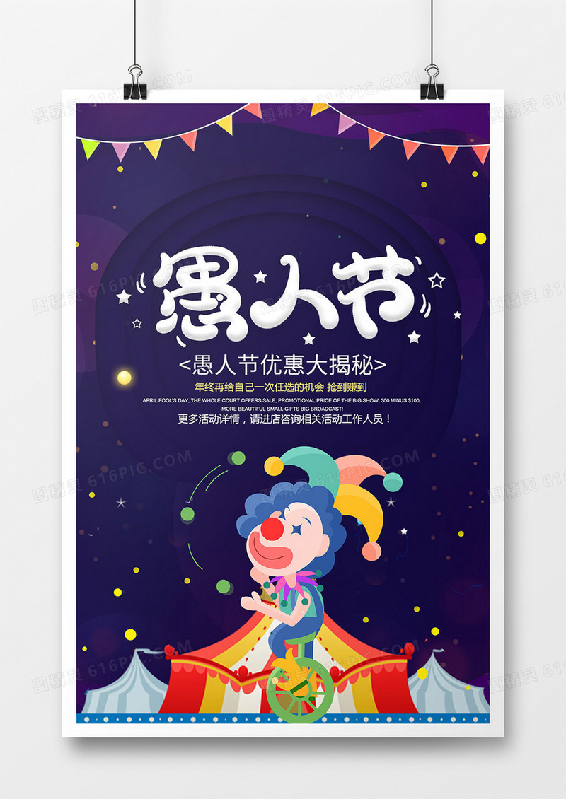 紫色愚人节设计海报