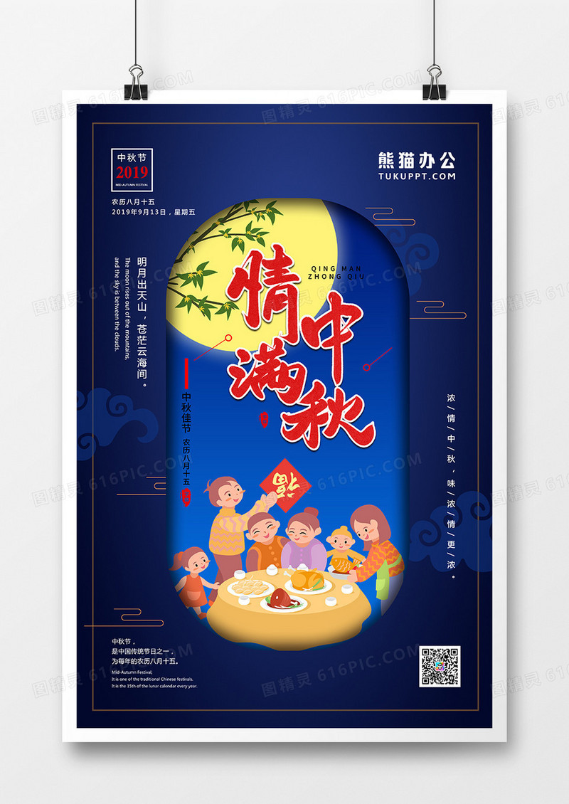 蓝色大气中秋节海报